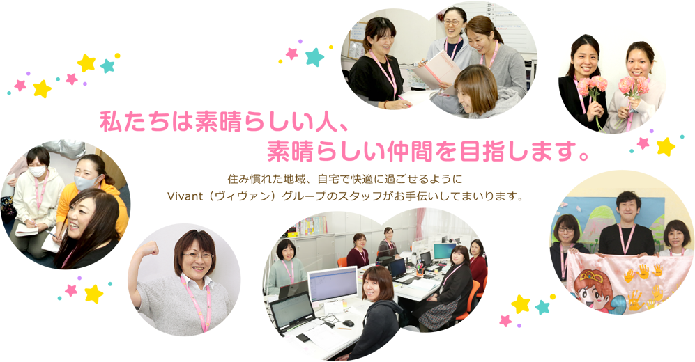Vivantグループについて